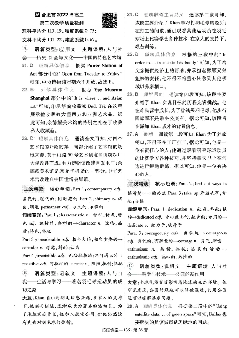 金考卷优秀模拟试卷汇编45套全国乙卷英语答案_3.2025英语总复习_英语高考模拟题_老高考_2023年_英语全国乙卷2023金考卷