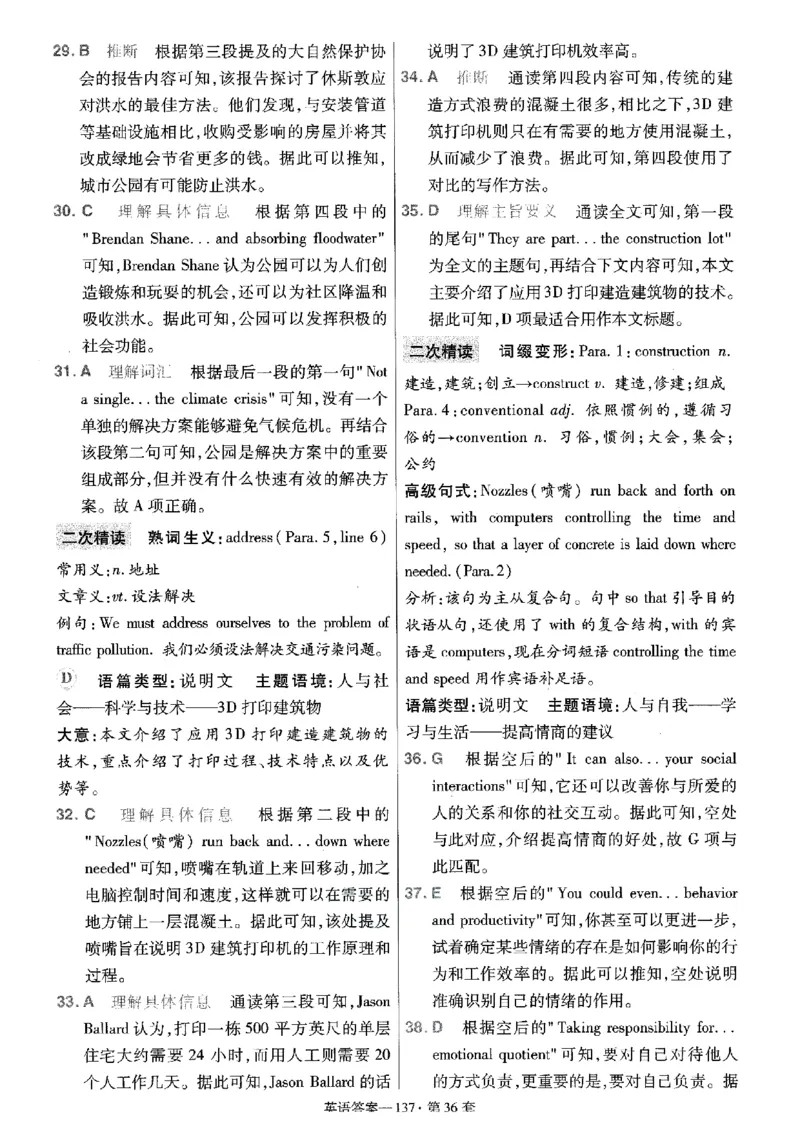金考卷优秀模拟试卷汇编45套全国乙卷英语答案_3.2025英语总复习_英语高考模拟题_老高考_2023年_英语全国乙卷2023金考卷