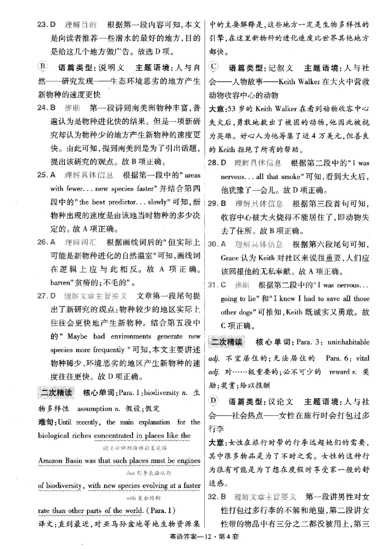 金考卷优秀模拟试卷汇编45套全国乙卷英语答案_3.2025英语总复习_英语高考模拟题_老高考_2023年_英语全国乙卷2023金考卷