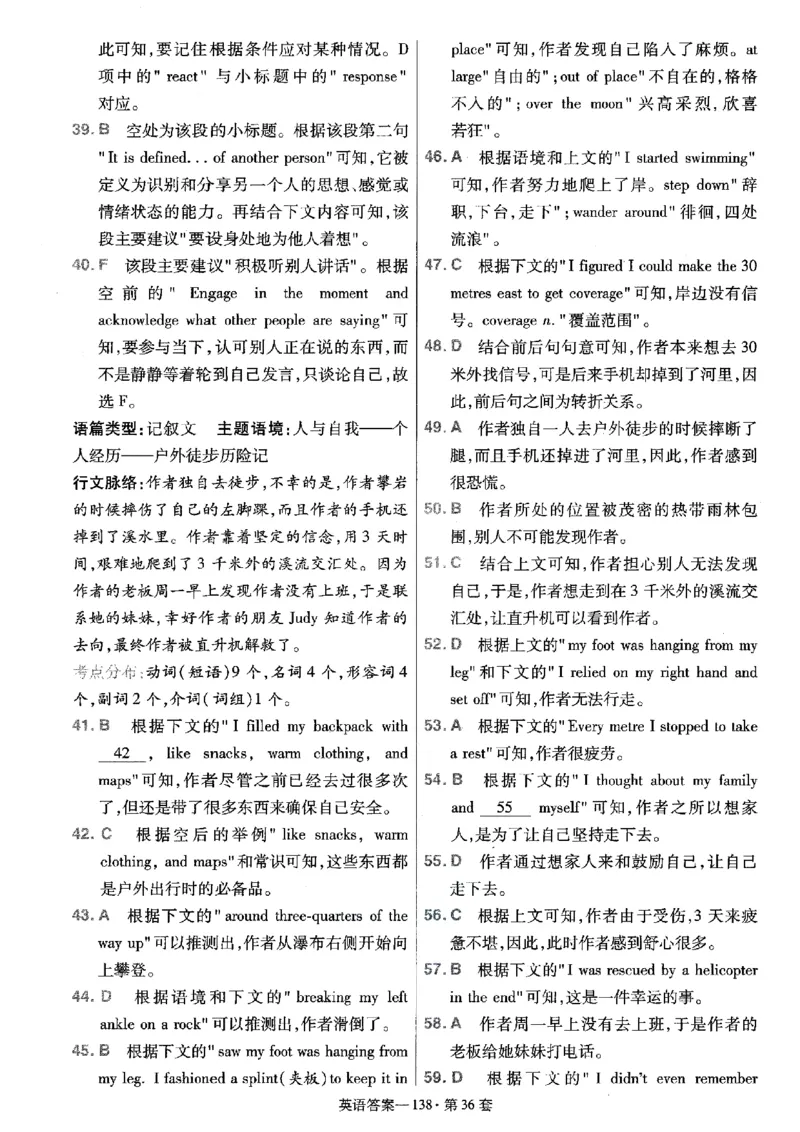 金考卷优秀模拟试卷汇编45套全国乙卷英语答案_3.2025英语总复习_英语高考模拟题_老高考_2023年_英语全国乙卷2023金考卷