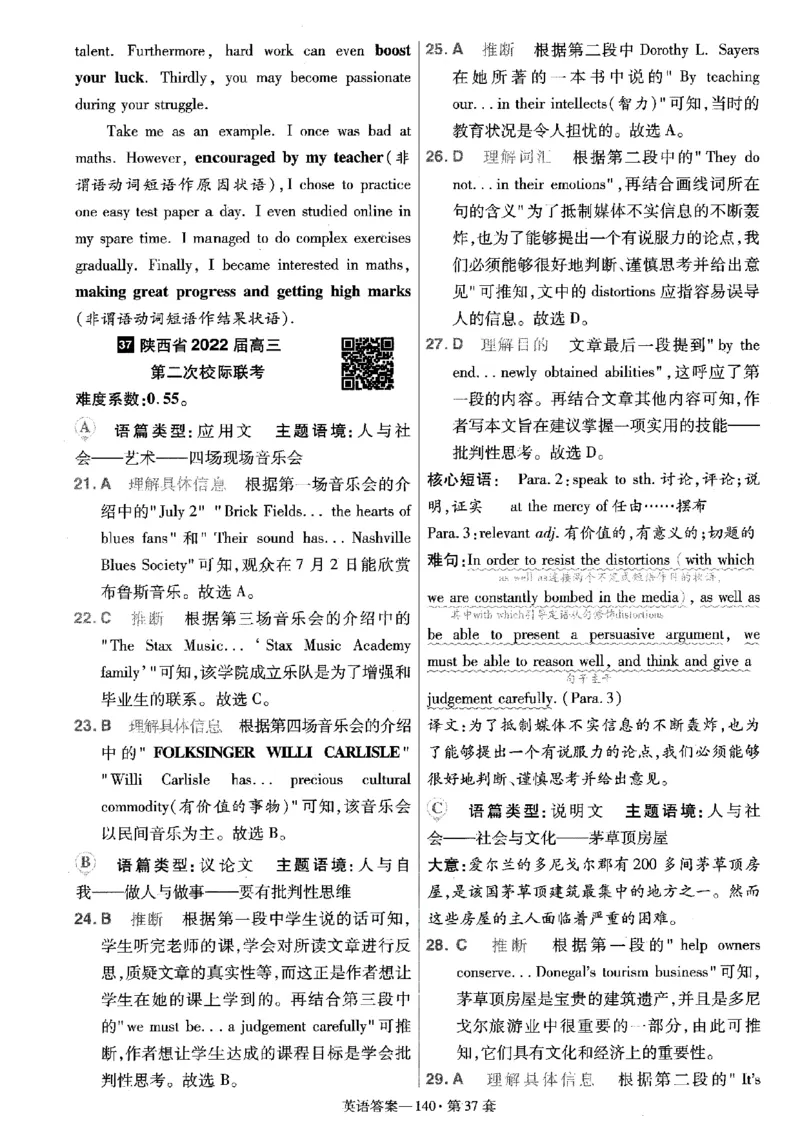 金考卷优秀模拟试卷汇编45套全国乙卷英语答案_3.2025英语总复习_英语高考模拟题_老高考_2023年_英语全国乙卷2023金考卷