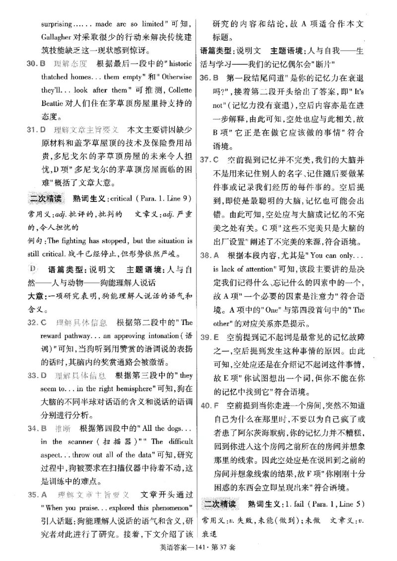 金考卷优秀模拟试卷汇编45套全国乙卷英语答案_3.2025英语总复习_英语高考模拟题_老高考_2023年_英语全国乙卷2023金考卷