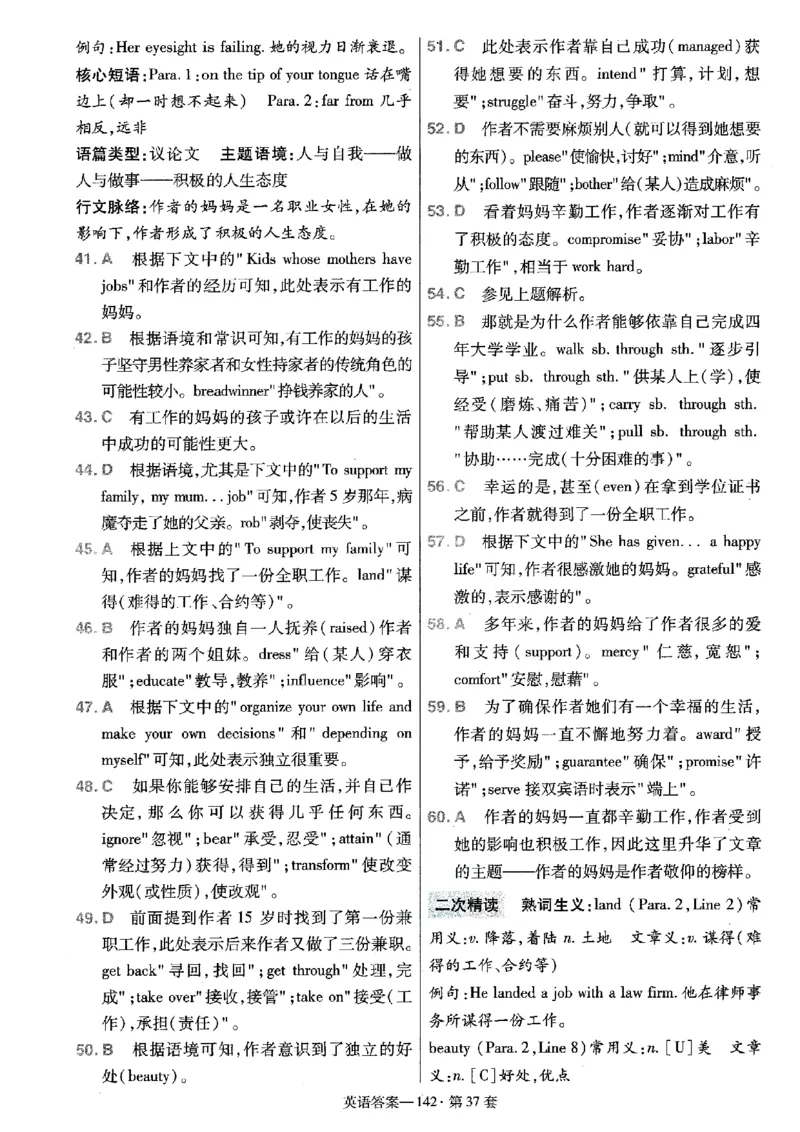金考卷优秀模拟试卷汇编45套全国乙卷英语答案_3.2025英语总复习_英语高考模拟题_老高考_2023年_英语全国乙卷2023金考卷