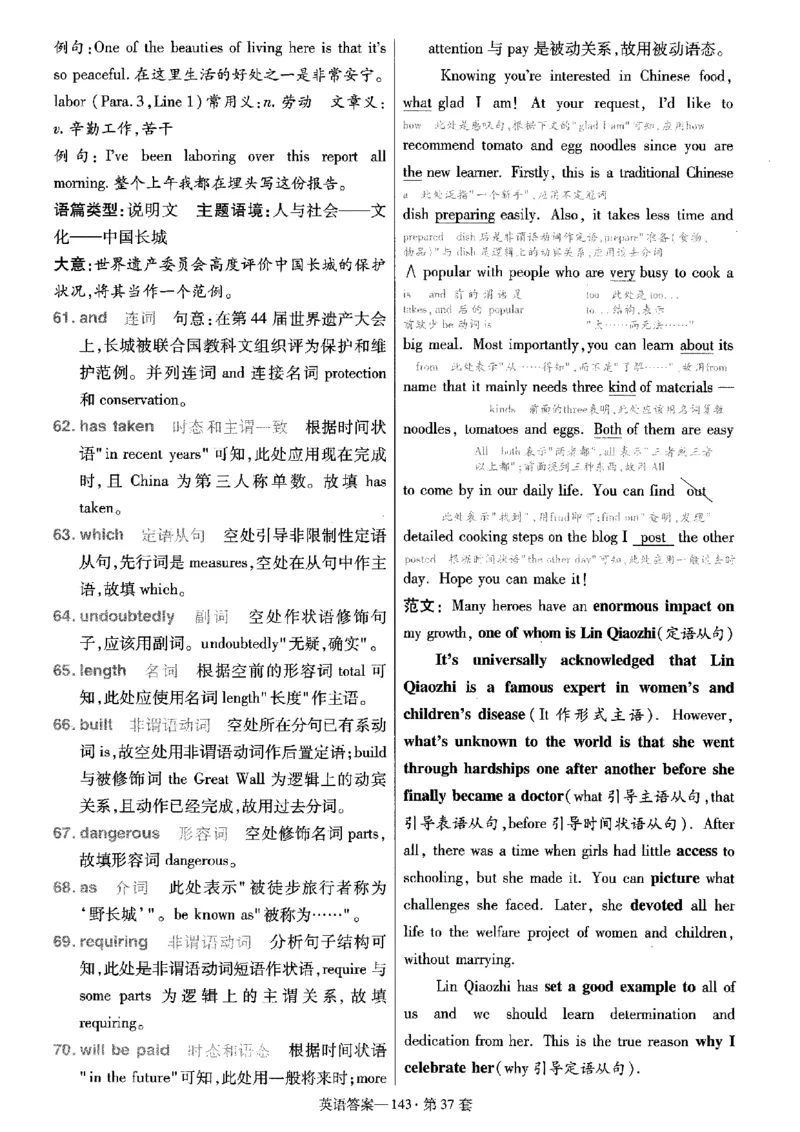 金考卷优秀模拟试卷汇编45套全国乙卷英语答案_3.2025英语总复习_英语高考模拟题_老高考_2023年_英语全国乙卷2023金考卷
