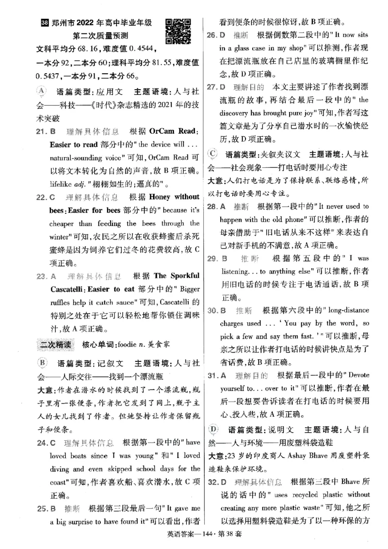 金考卷优秀模拟试卷汇编45套全国乙卷英语答案_3.2025英语总复习_英语高考模拟题_老高考_2023年_英语全国乙卷2023金考卷