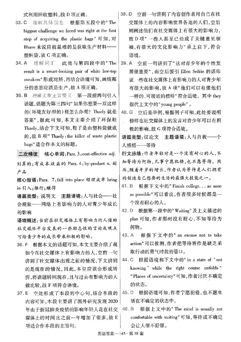 金考卷优秀模拟试卷汇编45套全国乙卷英语答案_3.2025英语总复习_英语高考模拟题_老高考_2023年_英语全国乙卷2023金考卷