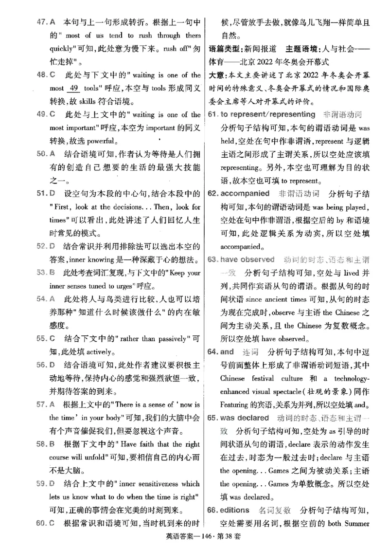 金考卷优秀模拟试卷汇编45套全国乙卷英语答案_3.2025英语总复习_英语高考模拟题_老高考_2023年_英语全国乙卷2023金考卷