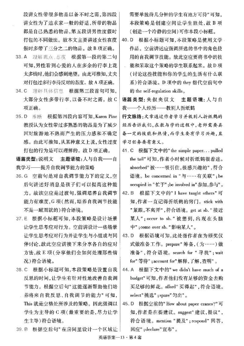 金考卷优秀模拟试卷汇编45套全国乙卷英语答案_3.2025英语总复习_英语高考模拟题_老高考_2023年_英语全国乙卷2023金考卷