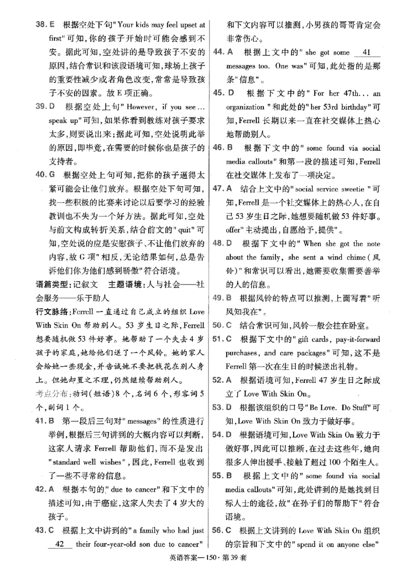 金考卷优秀模拟试卷汇编45套全国乙卷英语答案_3.2025英语总复习_英语高考模拟题_老高考_2023年_英语全国乙卷2023金考卷