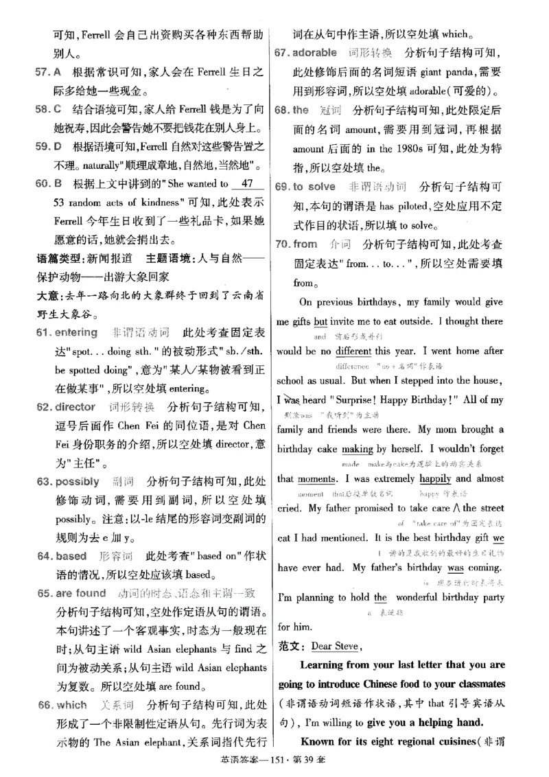 金考卷优秀模拟试卷汇编45套全国乙卷英语答案_3.2025英语总复习_英语高考模拟题_老高考_2023年_英语全国乙卷2023金考卷