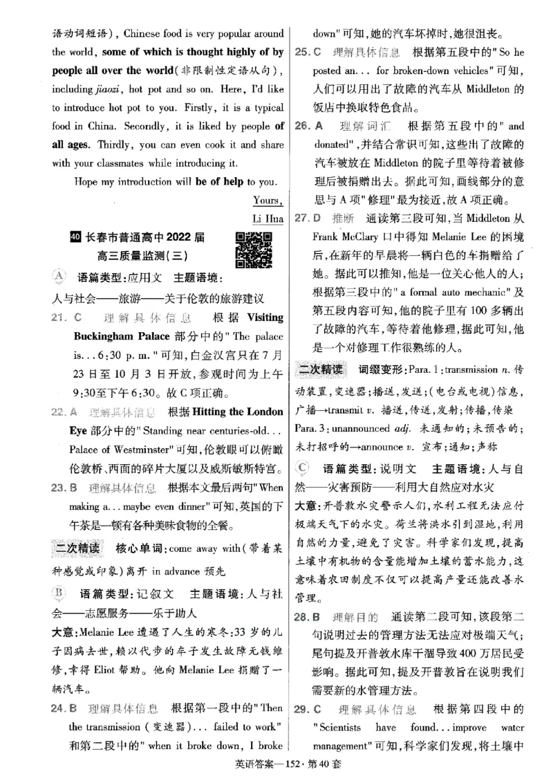 金考卷优秀模拟试卷汇编45套全国乙卷英语答案_3.2025英语总复习_英语高考模拟题_老高考_2023年_英语全国乙卷2023金考卷