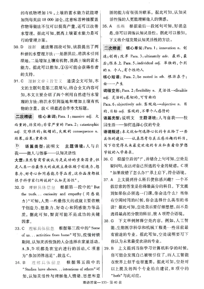 金考卷优秀模拟试卷汇编45套全国乙卷英语答案_3.2025英语总复习_英语高考模拟题_老高考_2023年_英语全国乙卷2023金考卷