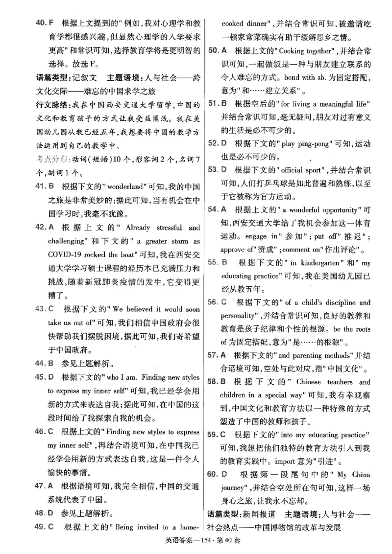 金考卷优秀模拟试卷汇编45套全国乙卷英语答案_3.2025英语总复习_英语高考模拟题_老高考_2023年_英语全国乙卷2023金考卷