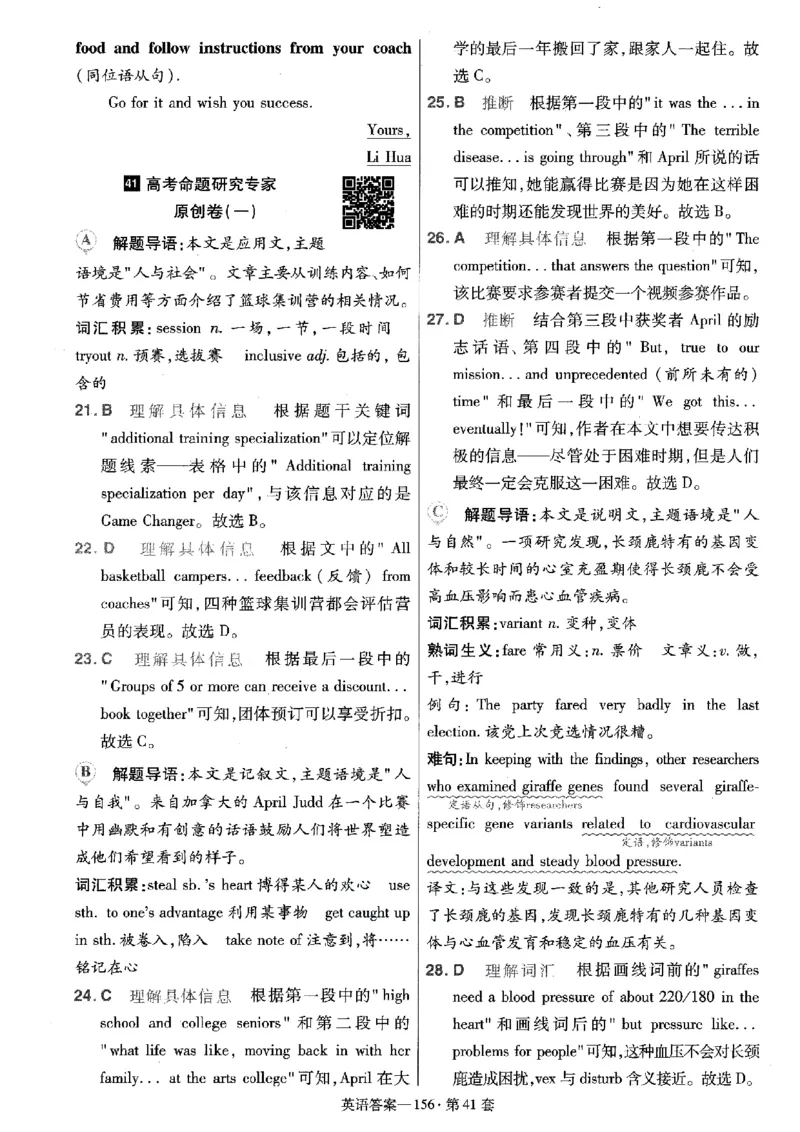 金考卷优秀模拟试卷汇编45套全国乙卷英语答案_3.2025英语总复习_英语高考模拟题_老高考_2023年_英语全国乙卷2023金考卷
