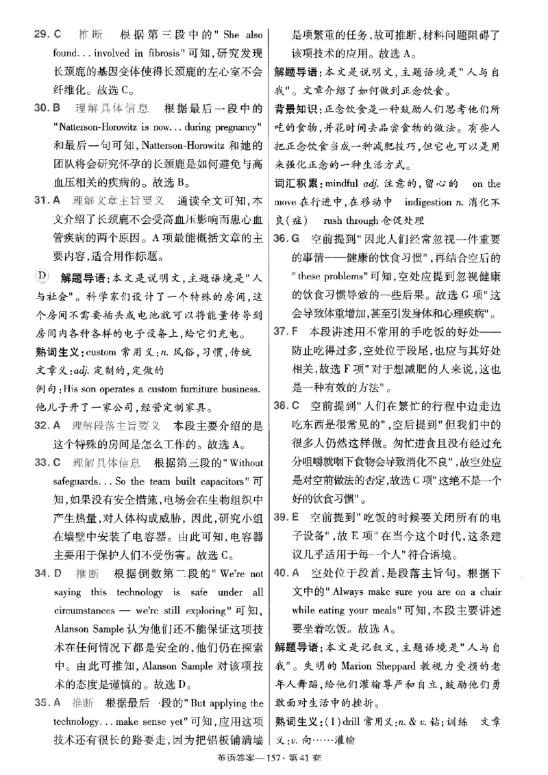 金考卷优秀模拟试卷汇编45套全国乙卷英语答案_3.2025英语总复习_英语高考模拟题_老高考_2023年_英语全国乙卷2023金考卷