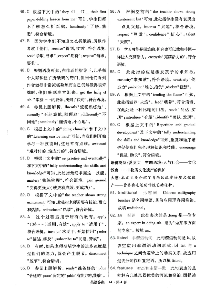 金考卷优秀模拟试卷汇编45套全国乙卷英语答案_3.2025英语总复习_英语高考模拟题_老高考_2023年_英语全国乙卷2023金考卷