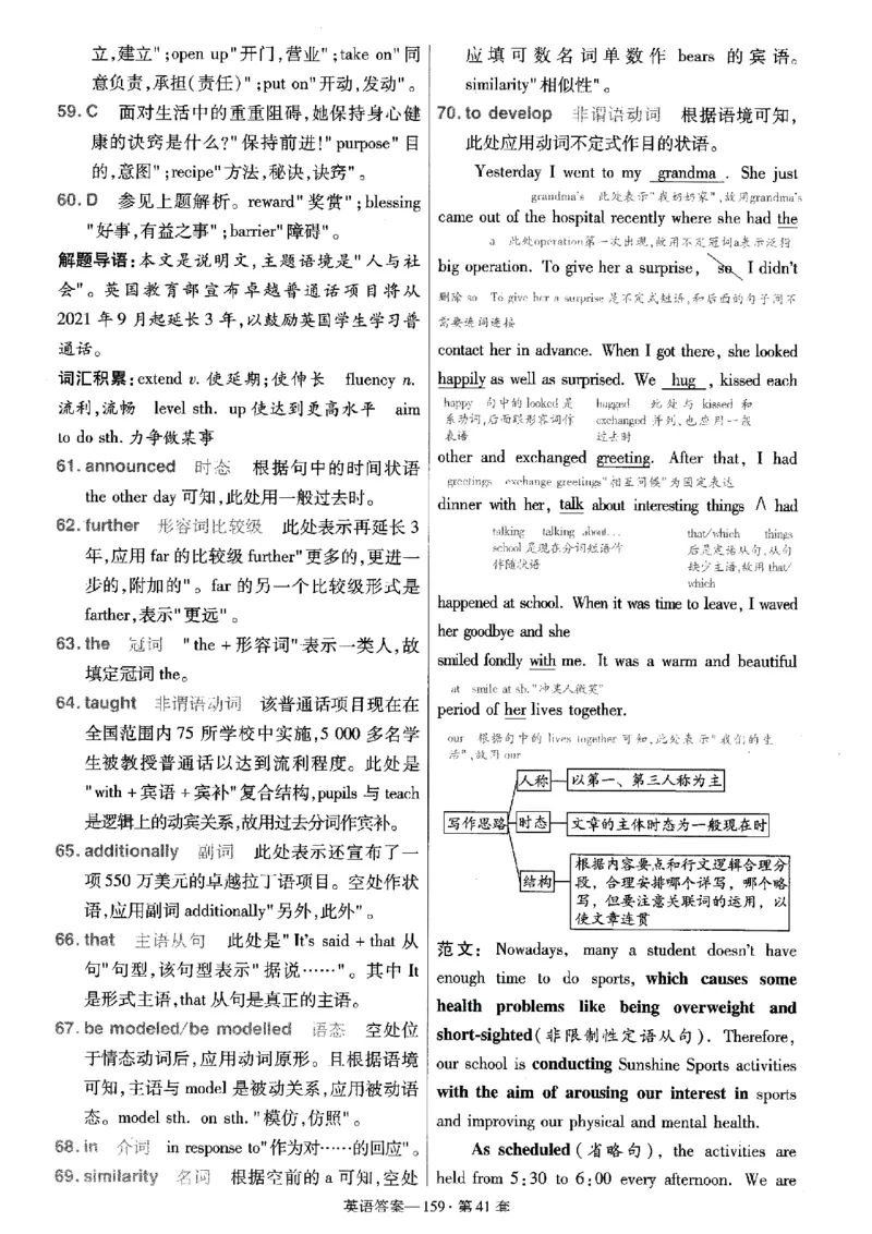 金考卷优秀模拟试卷汇编45套全国乙卷英语答案_3.2025英语总复习_英语高考模拟题_老高考_2023年_英语全国乙卷2023金考卷