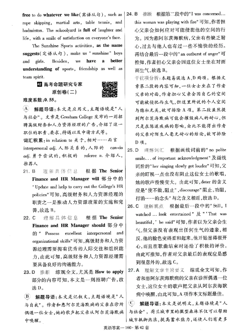 金考卷优秀模拟试卷汇编45套全国乙卷英语答案_3.2025英语总复习_英语高考模拟题_老高考_2023年_英语全国乙卷2023金考卷