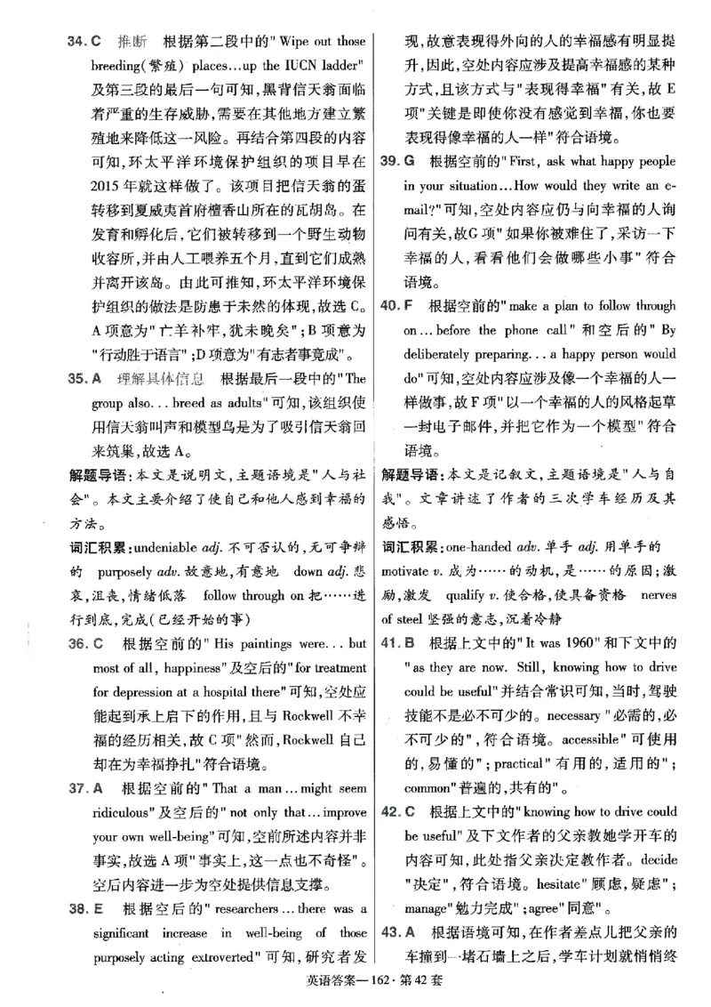 金考卷优秀模拟试卷汇编45套全国乙卷英语答案_3.2025英语总复习_英语高考模拟题_老高考_2023年_英语全国乙卷2023金考卷