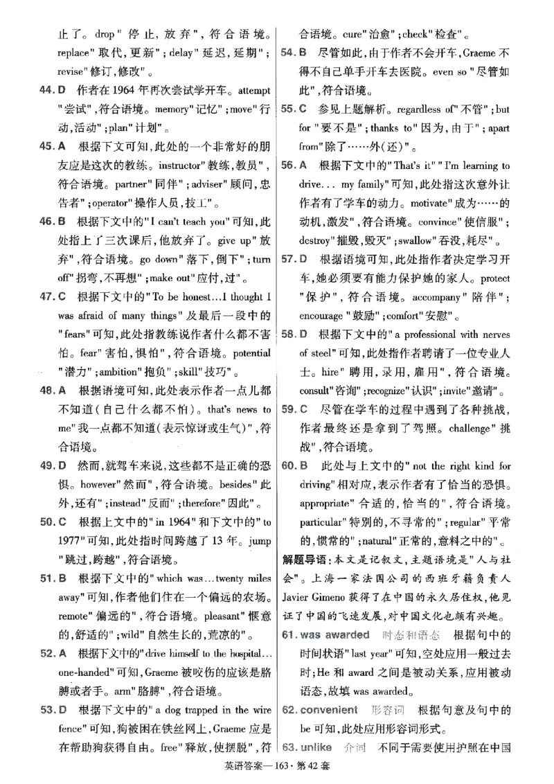 金考卷优秀模拟试卷汇编45套全国乙卷英语答案_3.2025英语总复习_英语高考模拟题_老高考_2023年_英语全国乙卷2023金考卷