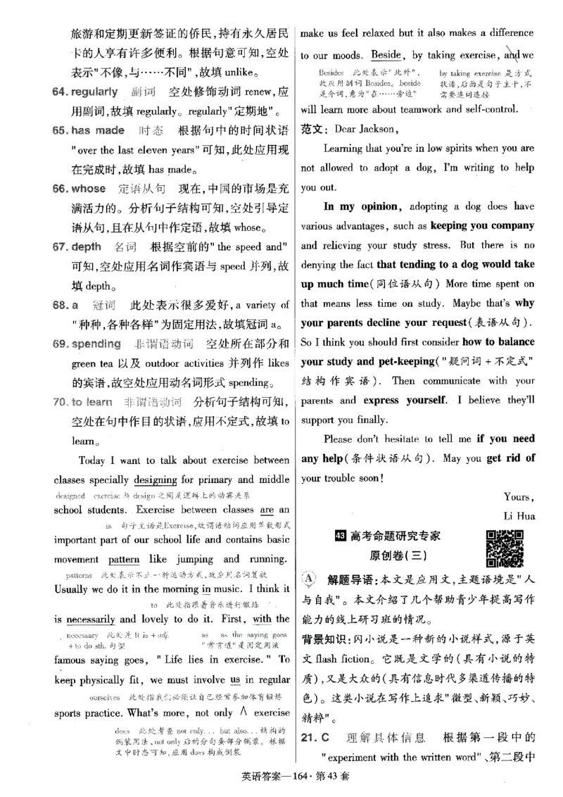 金考卷优秀模拟试卷汇编45套全国乙卷英语答案_3.2025英语总复习_英语高考模拟题_老高考_2023年_英语全国乙卷2023金考卷