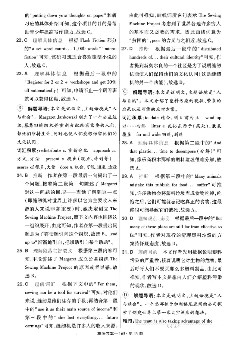 金考卷优秀模拟试卷汇编45套全国乙卷英语答案_3.2025英语总复习_英语高考模拟题_老高考_2023年_英语全国乙卷2023金考卷