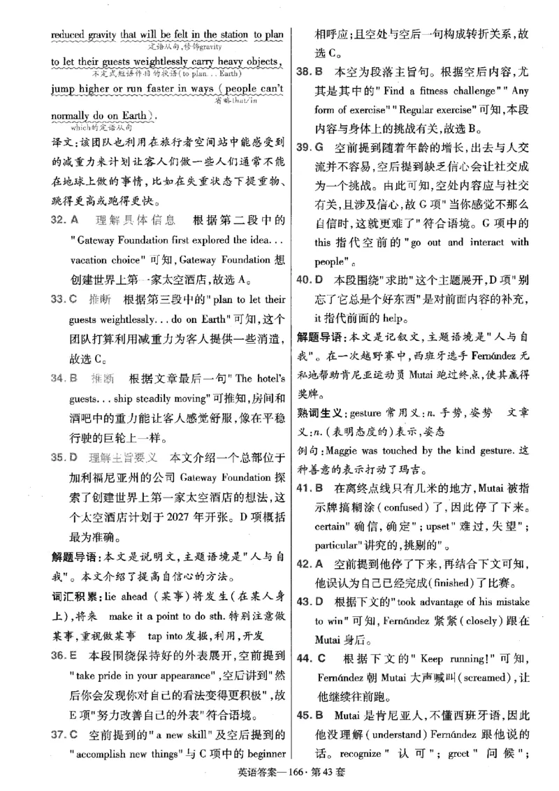 金考卷优秀模拟试卷汇编45套全国乙卷英语答案_3.2025英语总复习_英语高考模拟题_老高考_2023年_英语全国乙卷2023金考卷