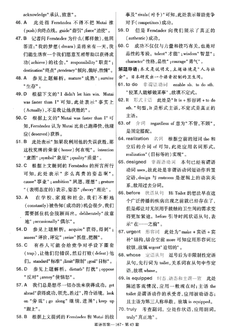 金考卷优秀模拟试卷汇编45套全国乙卷英语答案_3.2025英语总复习_英语高考模拟题_老高考_2023年_英语全国乙卷2023金考卷