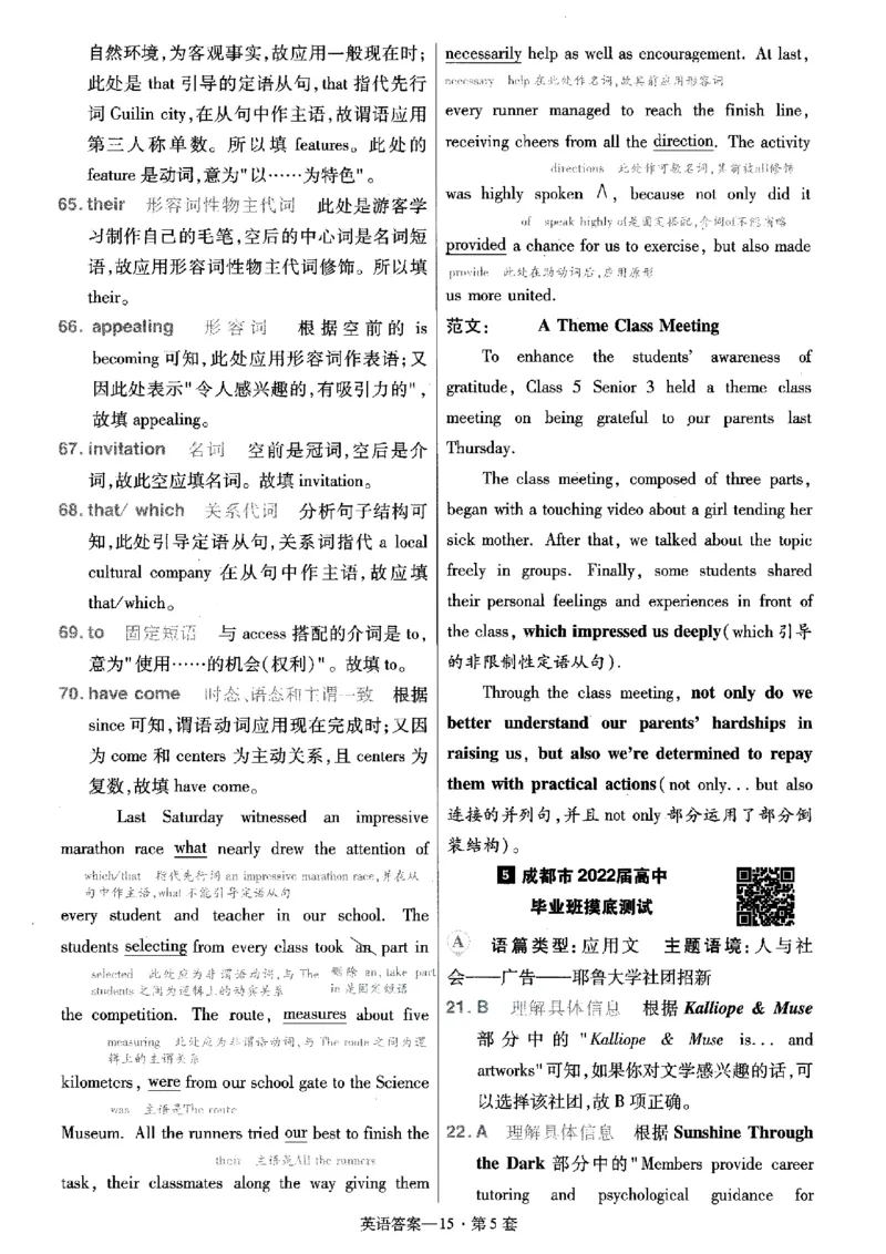 金考卷优秀模拟试卷汇编45套全国乙卷英语答案_3.2025英语总复习_英语高考模拟题_老高考_2023年_英语全国乙卷2023金考卷