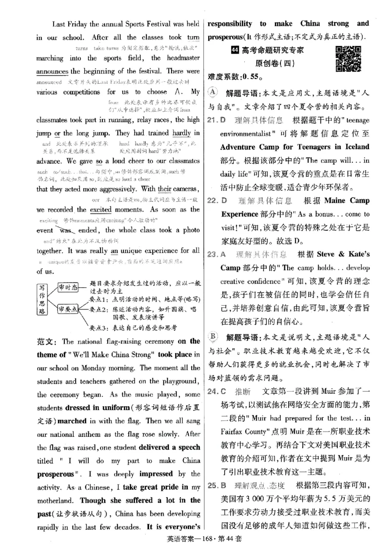 金考卷优秀模拟试卷汇编45套全国乙卷英语答案_3.2025英语总复习_英语高考模拟题_老高考_2023年_英语全国乙卷2023金考卷