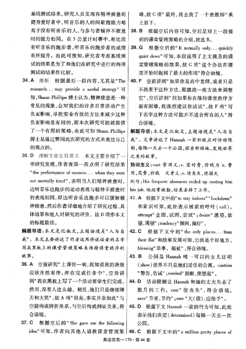 金考卷优秀模拟试卷汇编45套全国乙卷英语答案_3.2025英语总复习_英语高考模拟题_老高考_2023年_英语全国乙卷2023金考卷