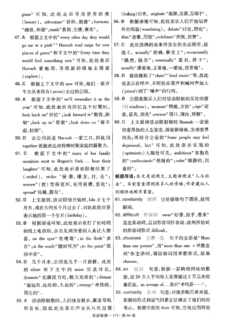 金考卷优秀模拟试卷汇编45套全国乙卷英语答案_3.2025英语总复习_英语高考模拟题_老高考_2023年_英语全国乙卷2023金考卷
