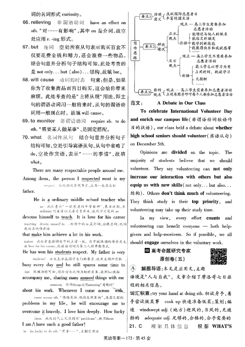 金考卷优秀模拟试卷汇编45套全国乙卷英语答案_3.2025英语总复习_英语高考模拟题_老高考_2023年_英语全国乙卷2023金考卷