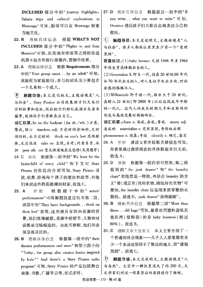金考卷优秀模拟试卷汇编45套全国乙卷英语答案_3.2025英语总复习_英语高考模拟题_老高考_2023年_英语全国乙卷2023金考卷