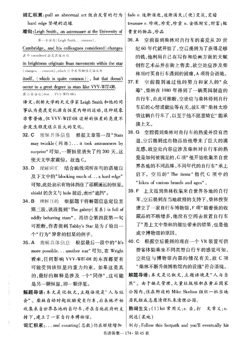 金考卷优秀模拟试卷汇编45套全国乙卷英语答案_3.2025英语总复习_英语高考模拟题_老高考_2023年_英语全国乙卷2023金考卷