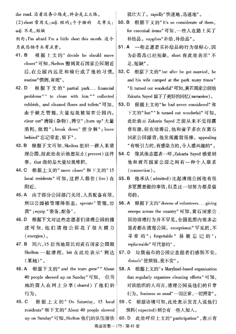 金考卷优秀模拟试卷汇编45套全国乙卷英语答案_3.2025英语总复习_英语高考模拟题_老高考_2023年_英语全国乙卷2023金考卷