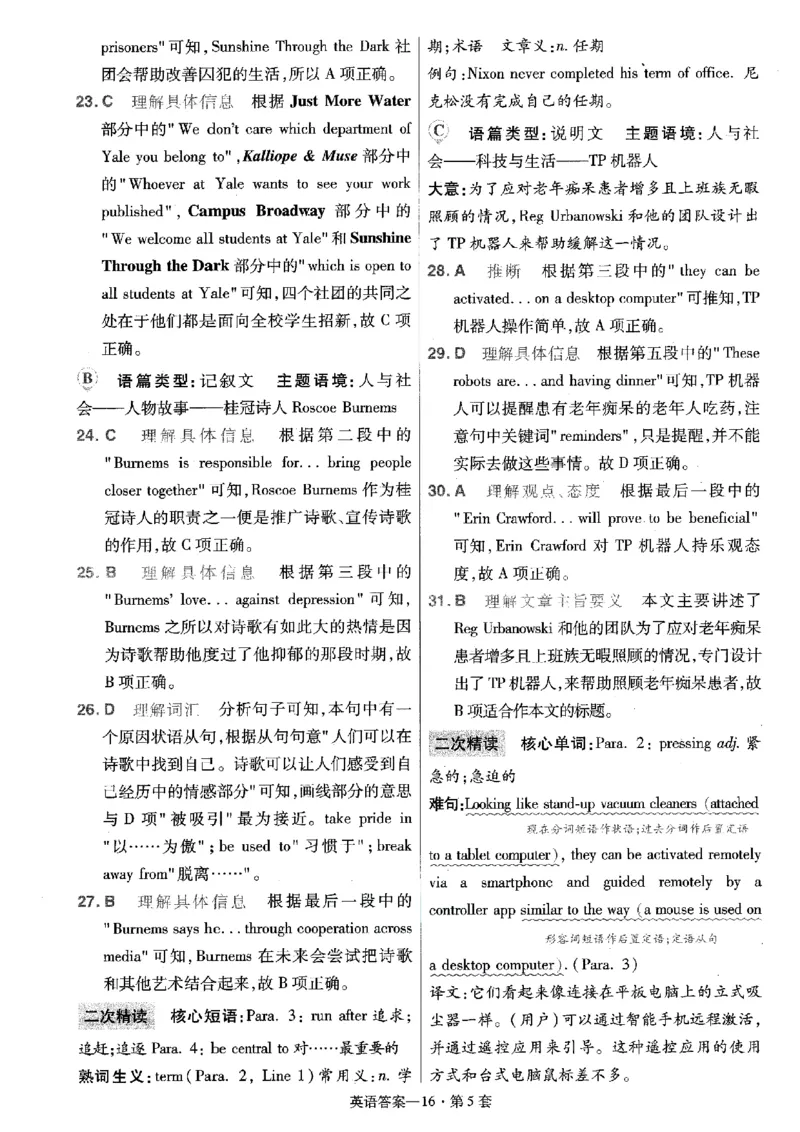 金考卷优秀模拟试卷汇编45套全国乙卷英语答案_3.2025英语总复习_英语高考模拟题_老高考_2023年_英语全国乙卷2023金考卷
