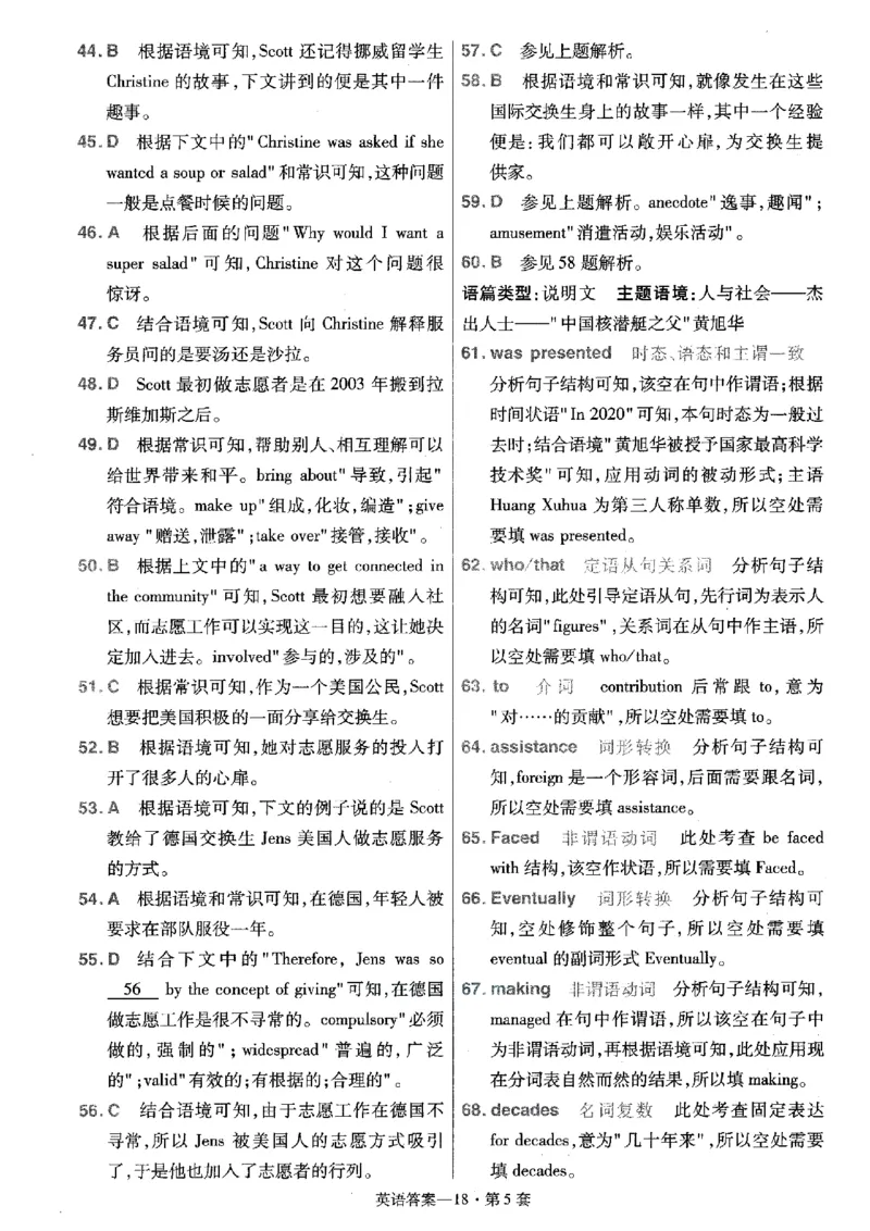 金考卷优秀模拟试卷汇编45套全国乙卷英语答案_3.2025英语总复习_英语高考模拟题_老高考_2023年_英语全国乙卷2023金考卷