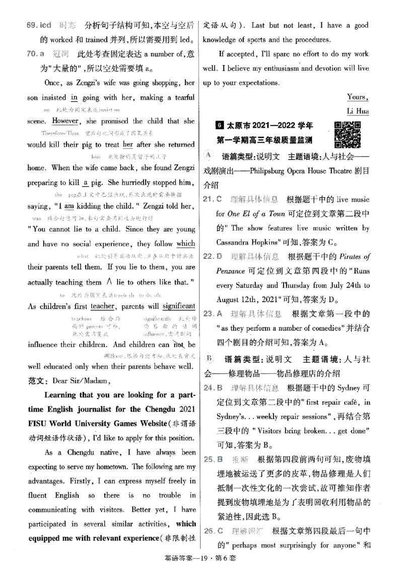 金考卷优秀模拟试卷汇编45套全国乙卷英语答案_3.2025英语总复习_英语高考模拟题_老高考_2023年_英语全国乙卷2023金考卷