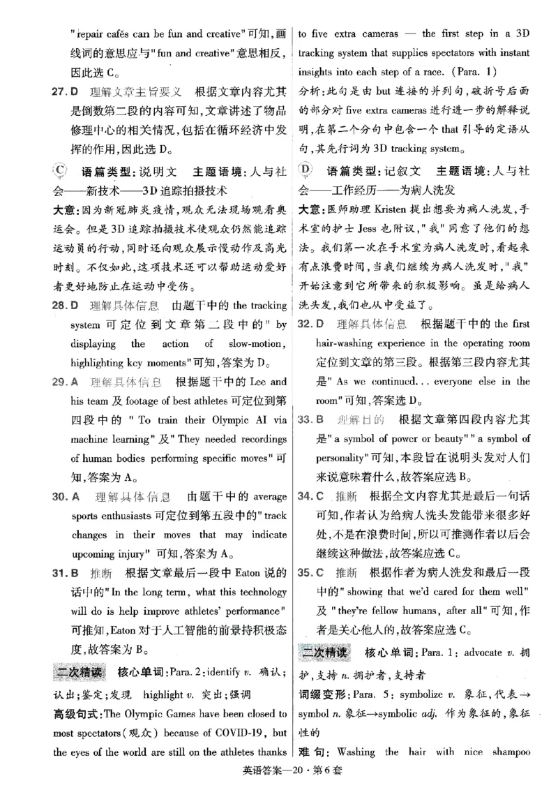 金考卷优秀模拟试卷汇编45套全国乙卷英语答案_3.2025英语总复习_英语高考模拟题_老高考_2023年_英语全国乙卷2023金考卷