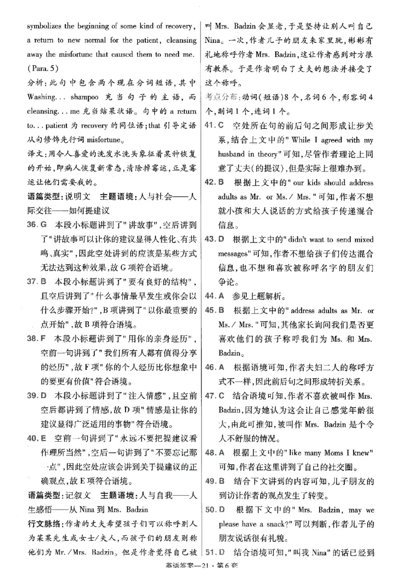 金考卷优秀模拟试卷汇编45套全国乙卷英语答案_3.2025英语总复习_英语高考模拟题_老高考_2023年_英语全国乙卷2023金考卷