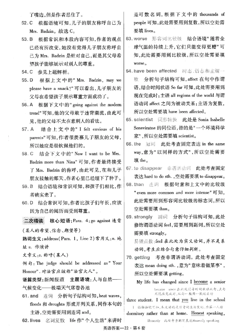金考卷优秀模拟试卷汇编45套全国乙卷英语答案_3.2025英语总复习_英语高考模拟题_老高考_2023年_英语全国乙卷2023金考卷