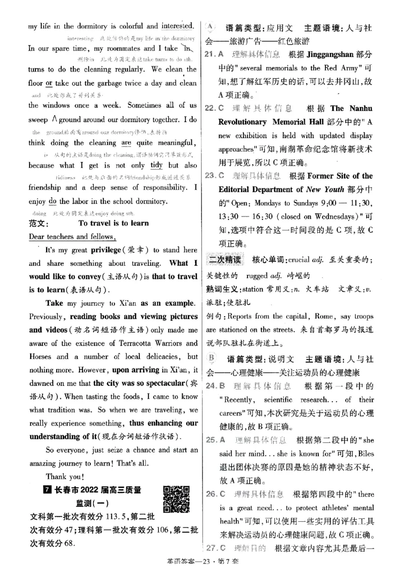 金考卷优秀模拟试卷汇编45套全国乙卷英语答案_3.2025英语总复习_英语高考模拟题_老高考_2023年_英语全国乙卷2023金考卷