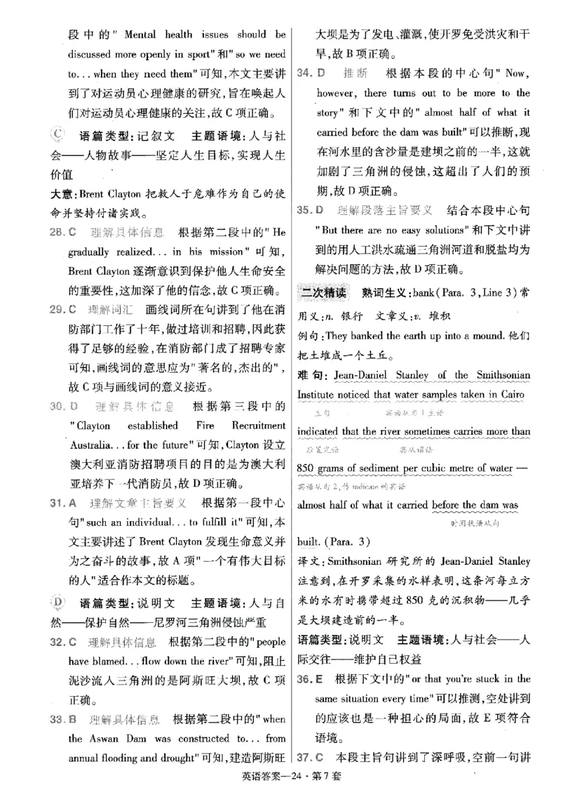 金考卷优秀模拟试卷汇编45套全国乙卷英语答案_3.2025英语总复习_英语高考模拟题_老高考_2023年_英语全国乙卷2023金考卷