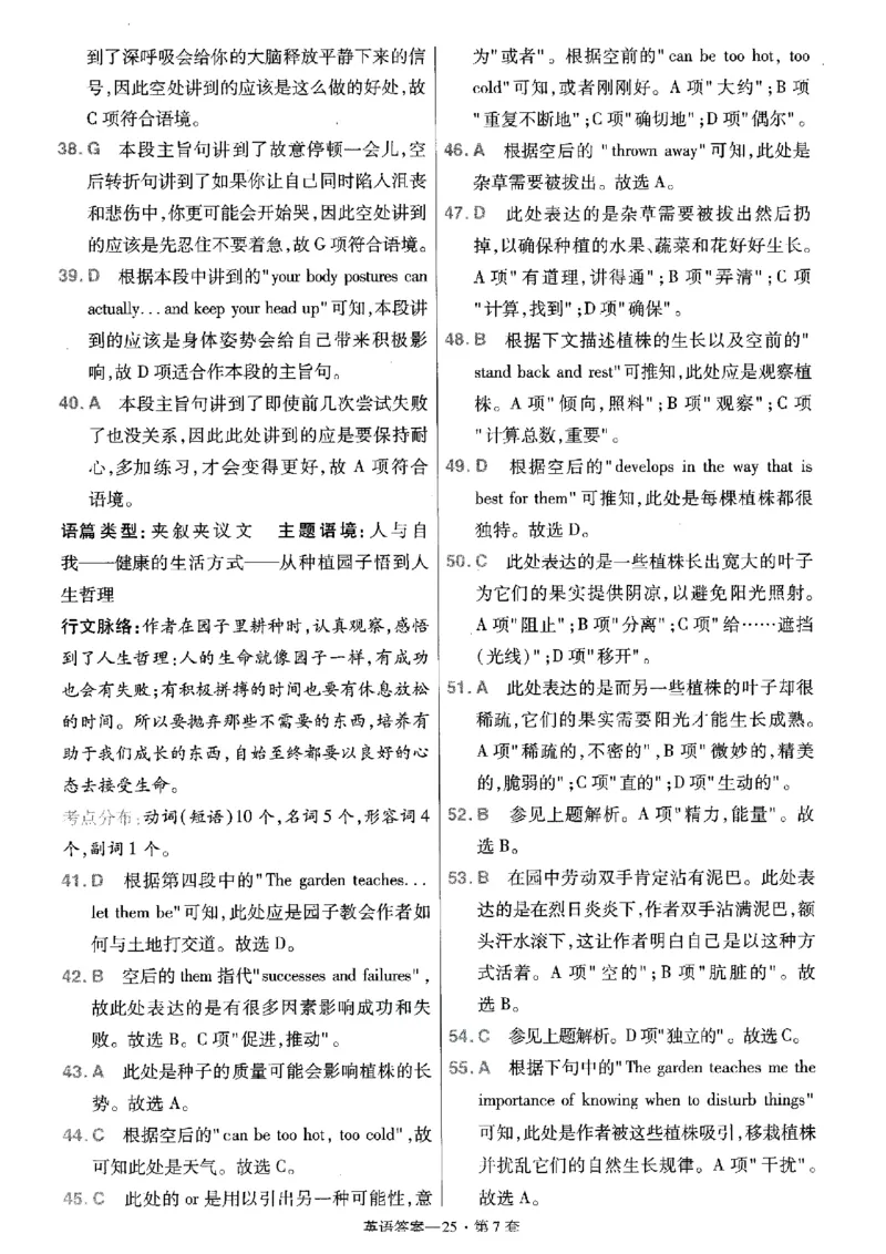 金考卷优秀模拟试卷汇编45套全国乙卷英语答案_3.2025英语总复习_英语高考模拟题_老高考_2023年_英语全国乙卷2023金考卷