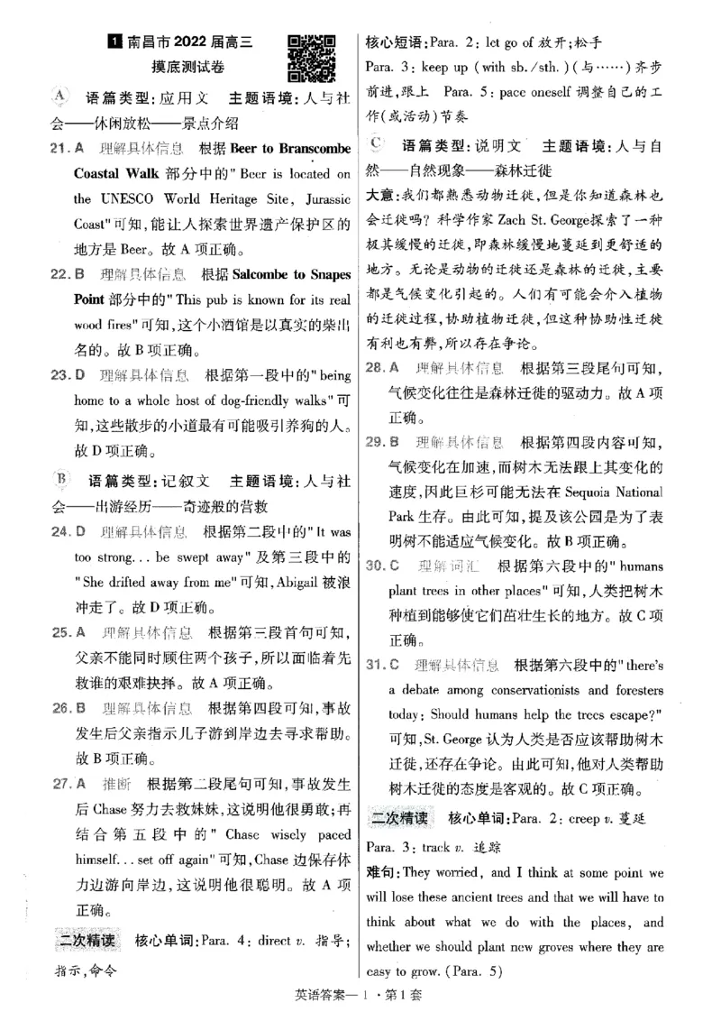 金考卷优秀模拟试卷汇编45套全国乙卷英语答案_3.2025英语总复习_英语高考模拟题_老高考_2023年_英语全国乙卷2023金考卷