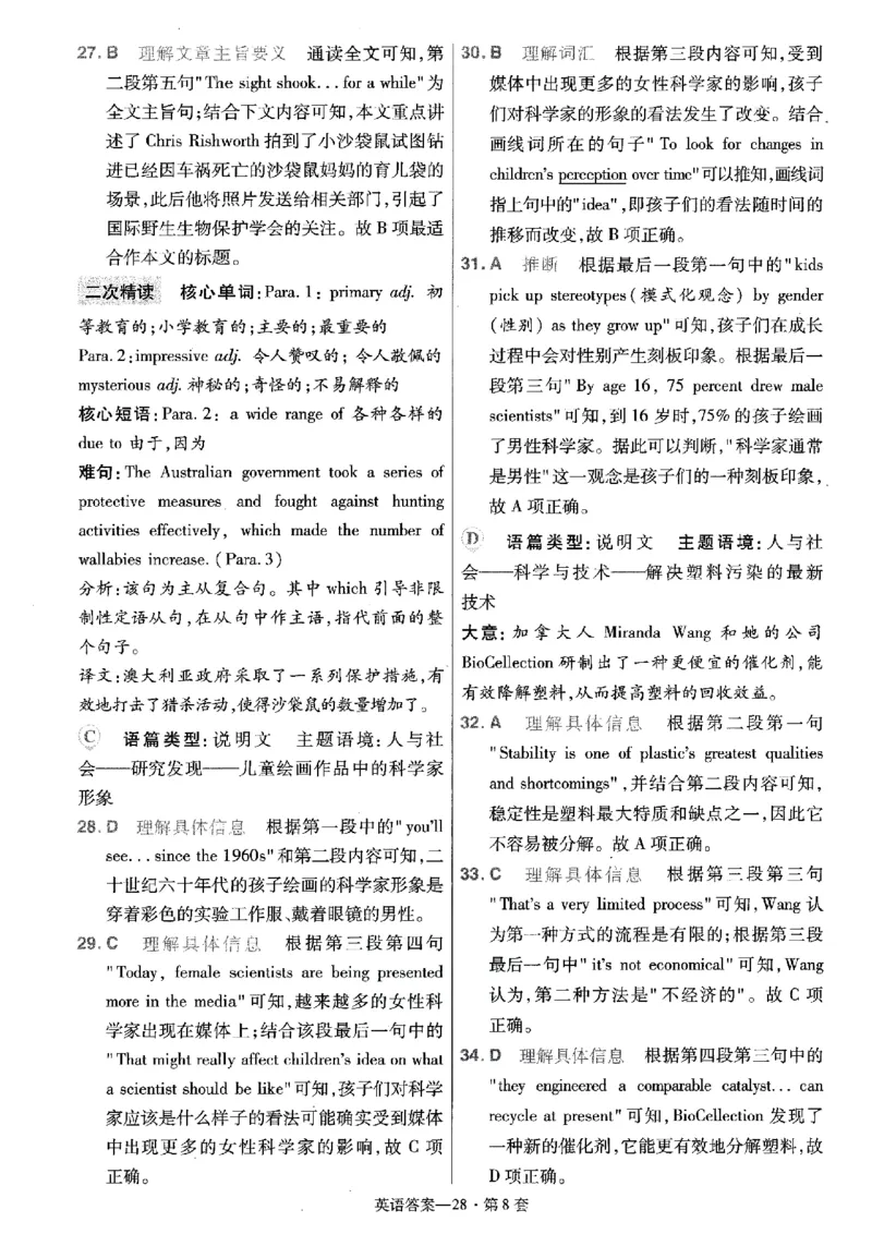 金考卷优秀模拟试卷汇编45套全国乙卷英语答案_3.2025英语总复习_英语高考模拟题_老高考_2023年_英语全国乙卷2023金考卷