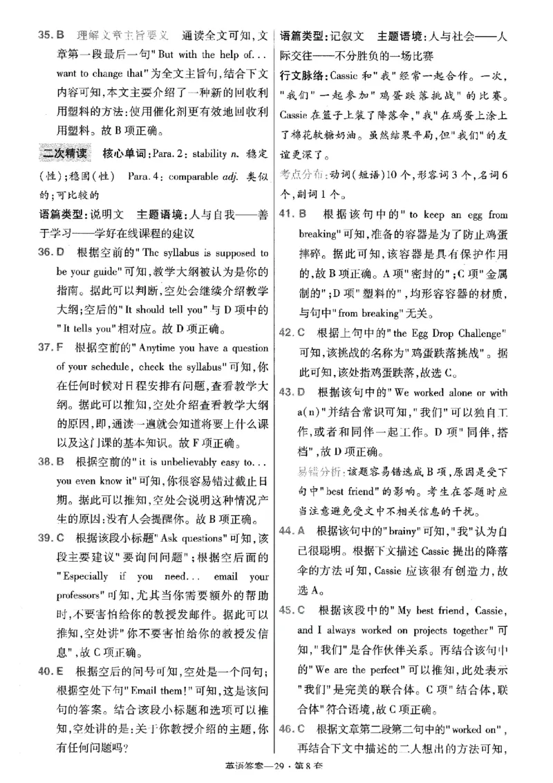 金考卷优秀模拟试卷汇编45套全国乙卷英语答案_3.2025英语总复习_英语高考模拟题_老高考_2023年_英语全国乙卷2023金考卷