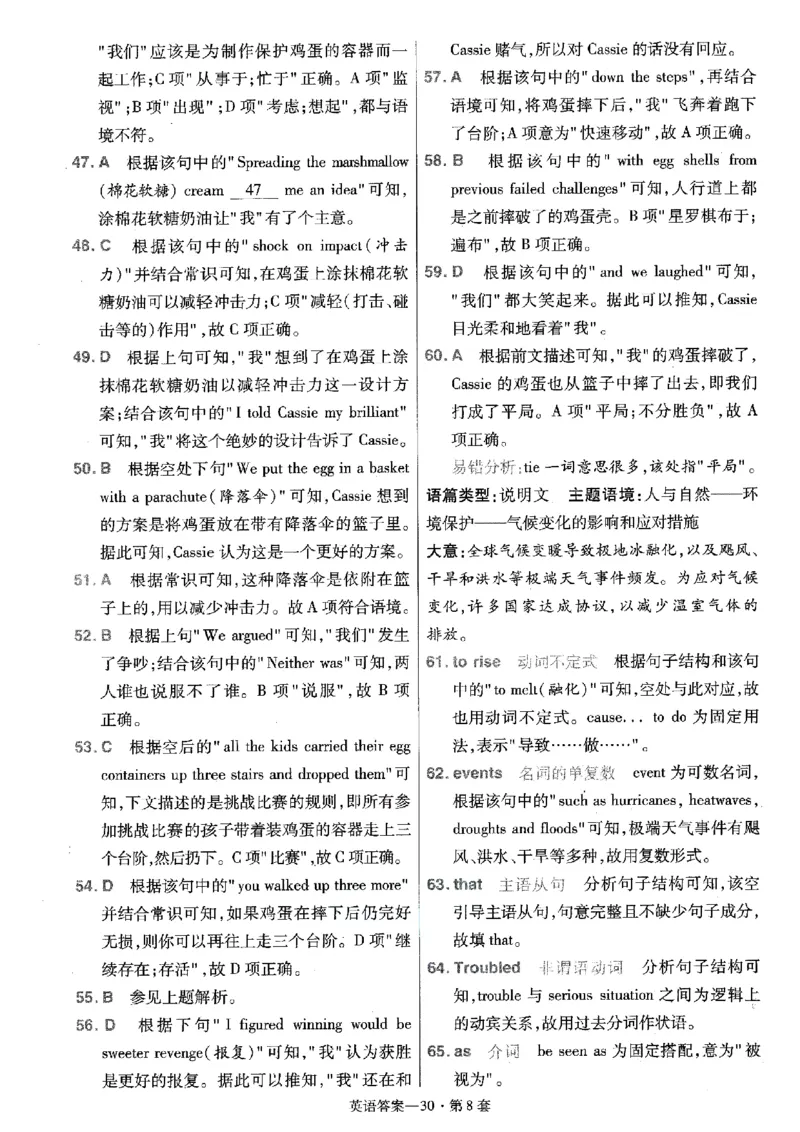 金考卷优秀模拟试卷汇编45套全国乙卷英语答案_3.2025英语总复习_英语高考模拟题_老高考_2023年_英语全国乙卷2023金考卷