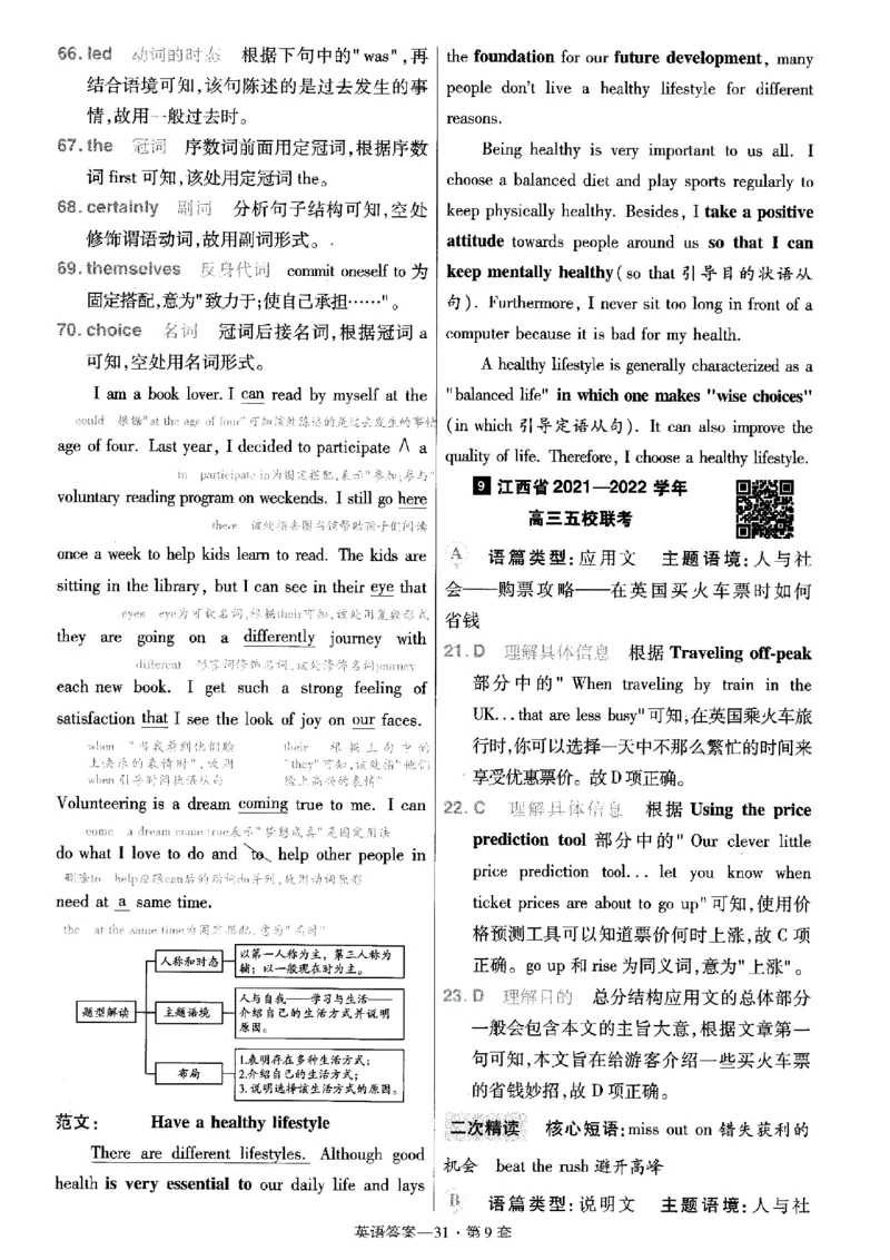 金考卷优秀模拟试卷汇编45套全国乙卷英语答案_3.2025英语总复习_英语高考模拟题_老高考_2023年_英语全国乙卷2023金考卷